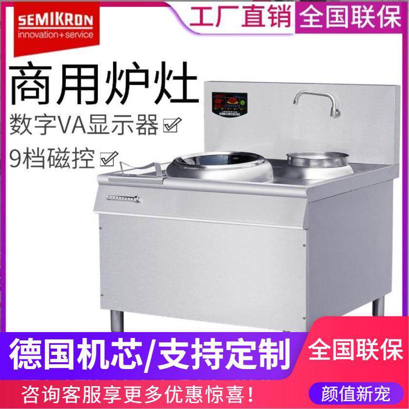 1单头单尾大锅灶15kw电磁炉商用食堂厨房设备不锈钢节能智能节能