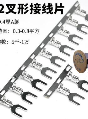 3.2接线片/接线头/UT1-3叉形接线片/连带Y型端子3.2mm/ 横连1万只