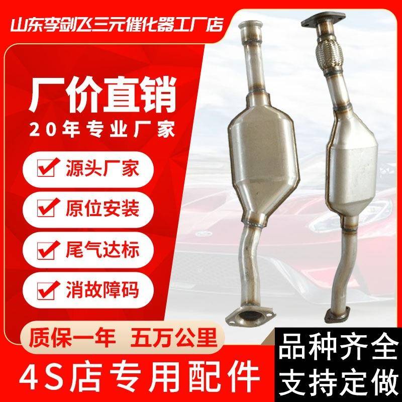 三元催化器适用富康 爱丽舍8V 华普7130汽车排气管三元催化器
