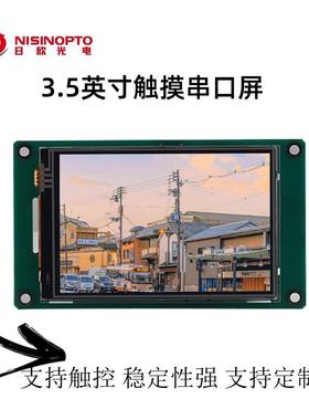 3.5寸320*480分辨率hmi串口屏显示屏加触控板HMI工业串口屏