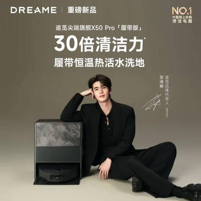 追觅扫地机器人X50Pro履带版AI履带活水洗地机器扫拖一体自动清洗