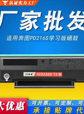 适用奔图PD-216S学习版硒鼓M6212W P2207W P2208W M6207W专用墨盒