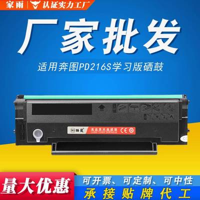 适用奔图PD-216S学习版硒鼓M6212W P2207W P2208W M6207W专用墨盒