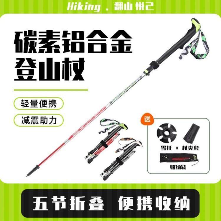 户外专业碳纤维五节折叠式登山杖手杖防滑拐棍仗多功能碳素徒步杖