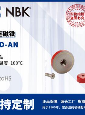 NBK JPD-AN 带座磁铁 铝镍钴耐热温度180℃ 机械零配件厂家直供