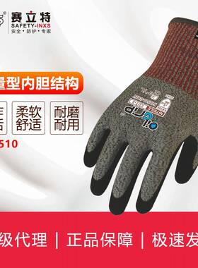 赛立特INXS N10510丁腈针织罗口手套防护耐磨耐用多功能防滑