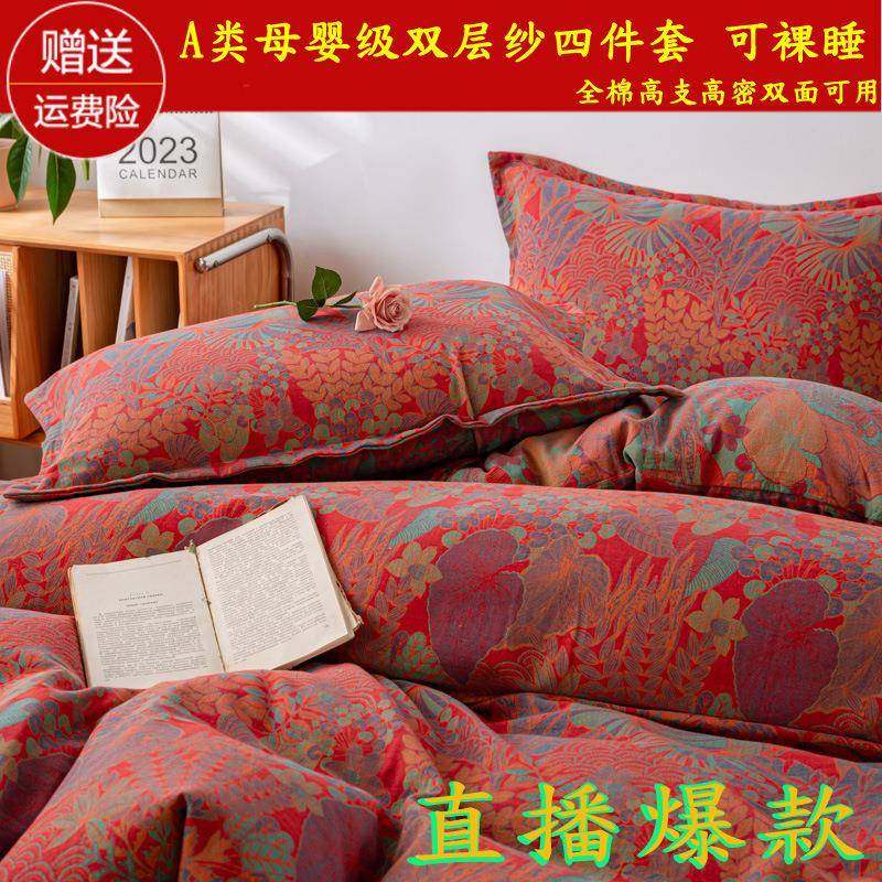 直播爆款母婴级纯棉双层纱四件套 双层加密AB版被套床单套件