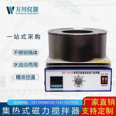 磁力搅拌器厂家 实验室搅拌机DF-101水浴锅 集热式磁力搅拌器