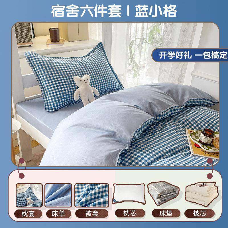 夏季宿舍六件套被子套装单人寝室床品全套一整套蓝小格学生上下铺