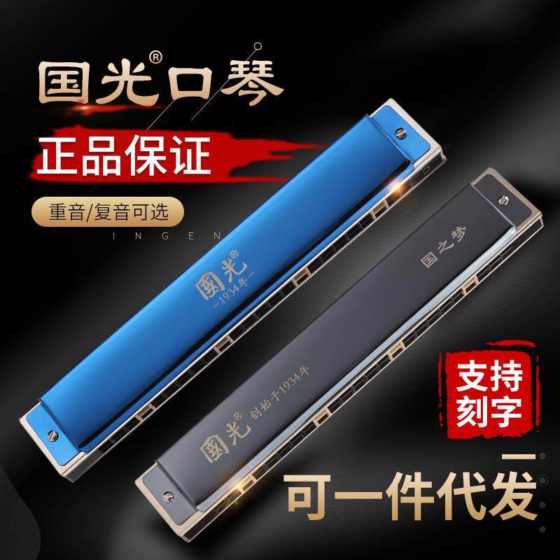上海国光24孔复音C调口琴国之梦儿童成人自学重音专业比赛演奏级,鲜花速递/花卉仿真/绿植园艺,割草机/草坪机,淘宝优惠券,粉丝福利购,淘宝优惠卷