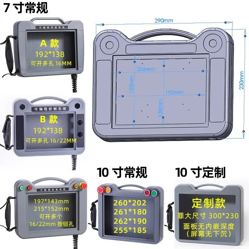 触摸屏安装盒用于7寸威纶品牌