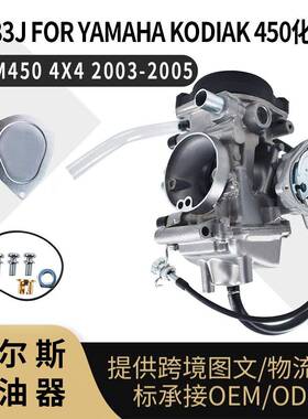PD33J化油器 YFM450 4X4 2003 2005 BRUIN 350 2WD 4X4 TRAXTER50