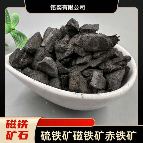 磁铁矿石 原石磁铁颗粒冶金炼铁材料 桥梁路面混凝土配重磁铁矿石