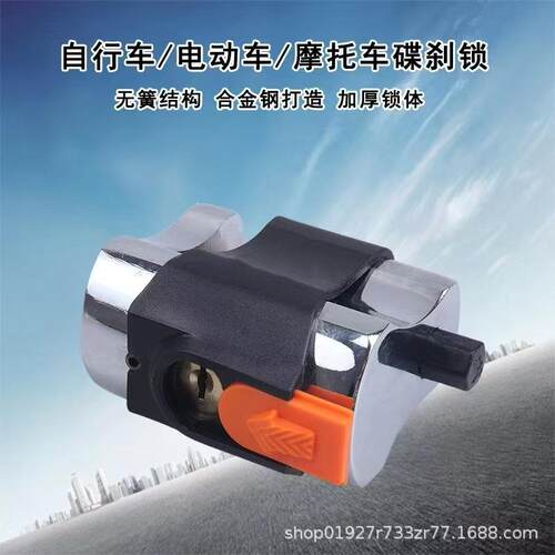 好汉锁 101碟刹锁