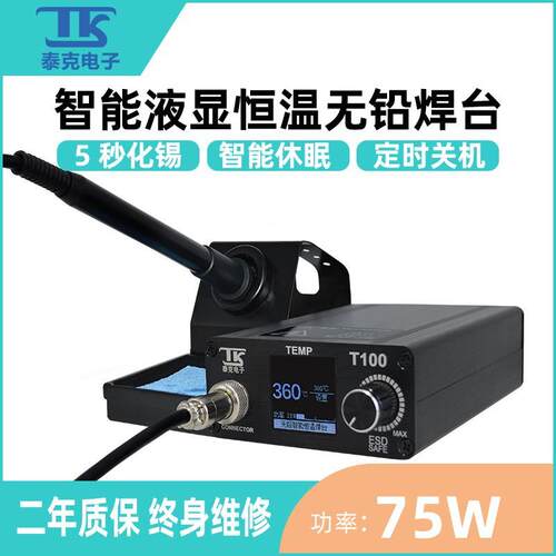 TK泰克T100智能液晶屏显焊台大功率电烙铁恒温调温手机维修焊接