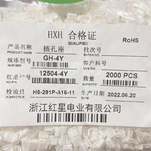 HXH红星接插件 HX12504 GH-2Y/3/4/5/6/7/8/9/10Y 胶壳1.25带扣