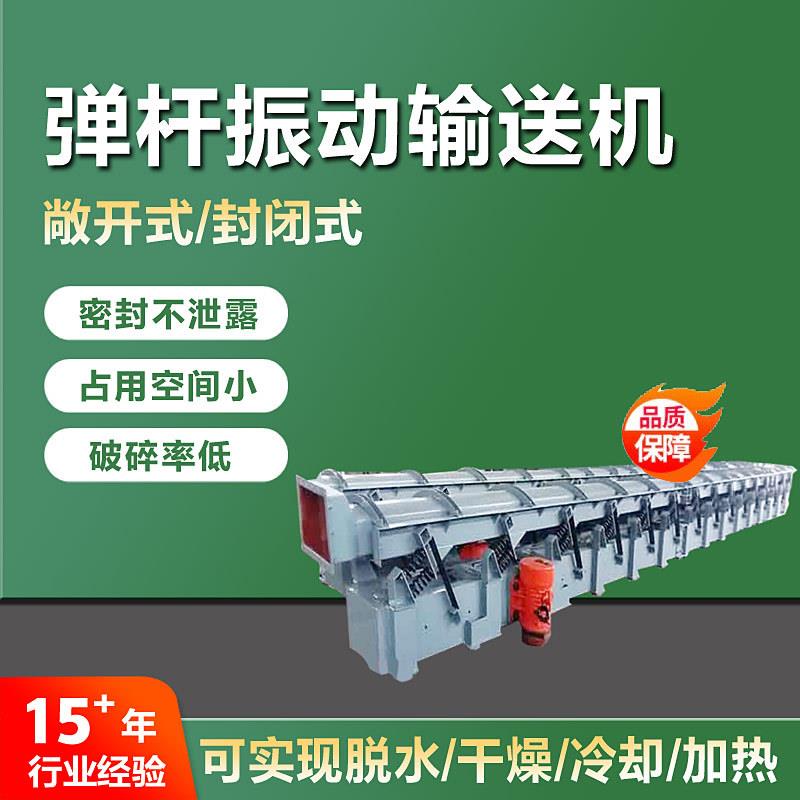 现货电机振动输送机厂家颗粒物料用弹杆振动输送机惯性振动输送机