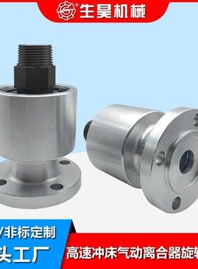 AR-F06N/10N法兰连接高速气动冲床离合器旋转接头旋转轴6分1.2寸