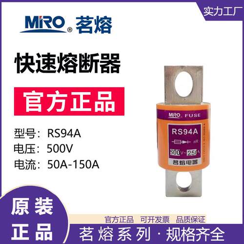 MRO茗熔熔断器RS94G快速熔断器保险丝保险200A250A300A400A450A