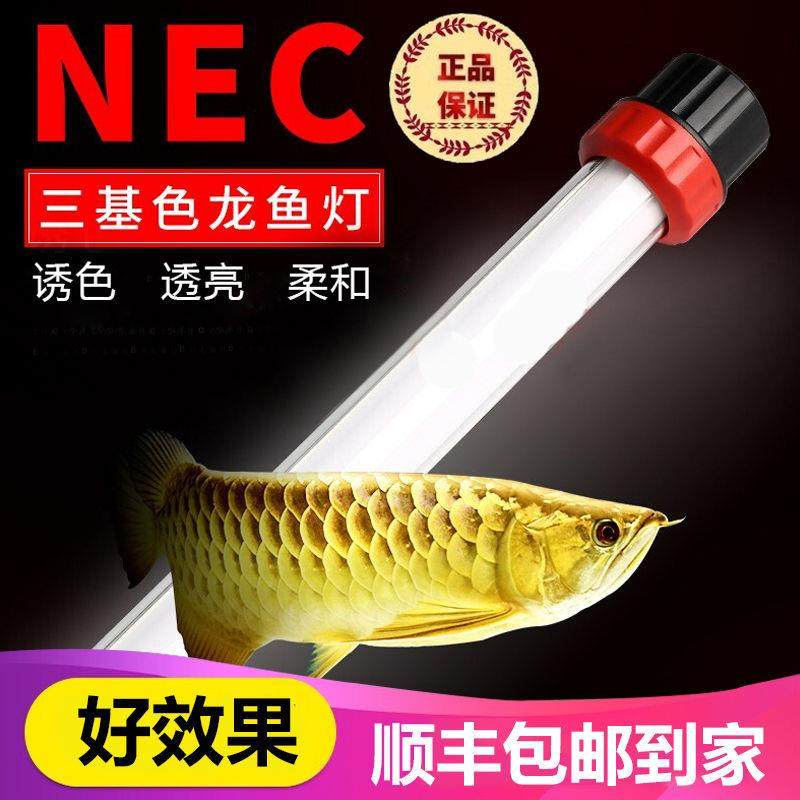 龙鱼专用鱼缸灯nec潜水灯管红龙鱼诱色发神灯增色led三基色水中