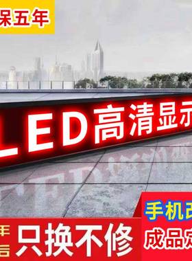 现货广告屏门头广告牌电子滚动走字防水全彩屏幕p10led显示屏
