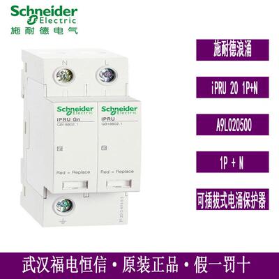 WINGOAL原装iPRU系列浪涌电涌保护器A9L020500 iPRU 20 1P+N 350