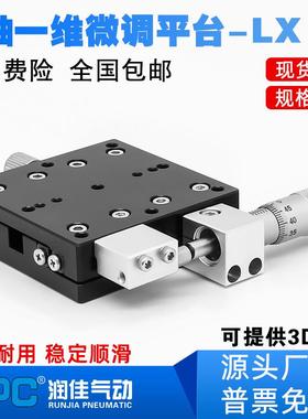 X轴位移平台光学LX40/60/80/90/125手动精密微调一维移动平移滑台