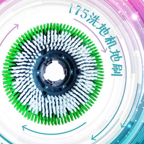 白云洁霸BF522刷地机配件175硬毛洗地刷地毯刷17寸洗地机刷盘针座