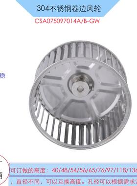 7.5寸不锈钢卷边风轮烤箱多长轴电机370W，2800rpm配套风轮高转数