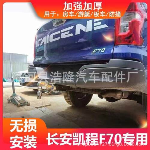 长安凯程F70拖车钩黄海N2N3拖车杠皮卡车方口流氓牵引勾越野加强