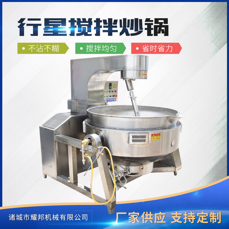 大型全自动搅拌电加热火锅底料炒料锅 酱料炒制设备 炒辣椒酱机器