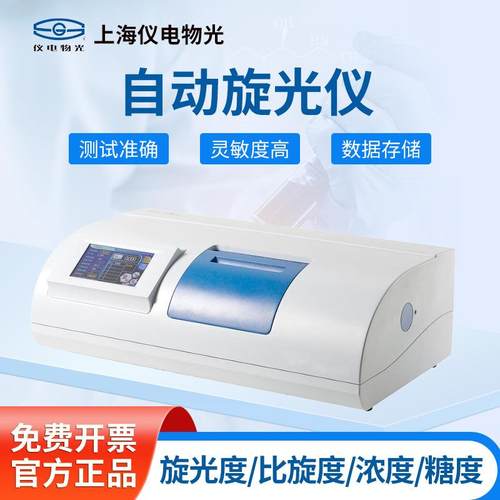 上海精科 自动旋光仪SGW/WZZ实验室仪器设备活性分析仪