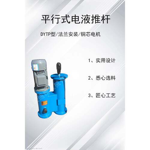 DYTZ dytp DYTF电液推杆 平行直式液压推杆