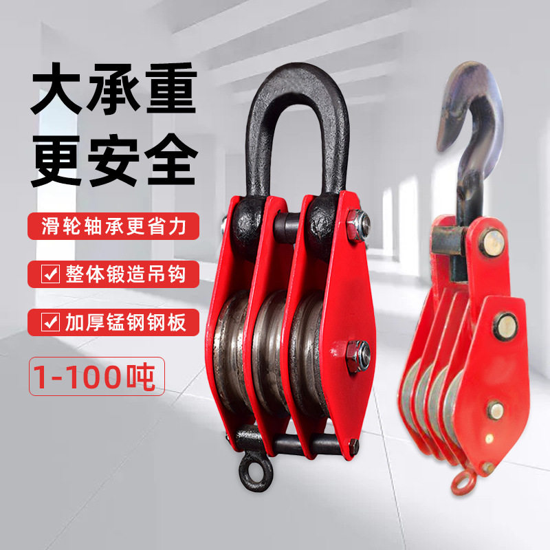 滑轮组动滑轮吊环起重滑轮吊钩滑车10t20t50t家用放线轮定向吊轮