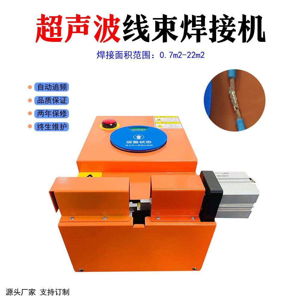 厂家 超声波线束机 汽车线束焊接机 铜包铝线焊接 线束熔接,机械设备,其他机械设备,淘宝优惠券,粉丝福利购,淘宝优惠卷