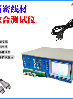 精密线材综合测试仪连接器综合测试机CT8688(128P)线束导通测试机