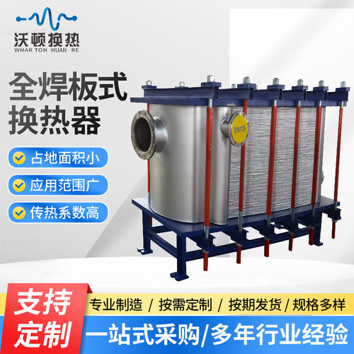 不锈钢全焊板式换热器导热油加热降温间壁式交换器热能高效节能
