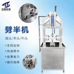 定制猪头羊头劈半机 不锈钢猪羊脑袋分半机 商用生猪头劈头设备