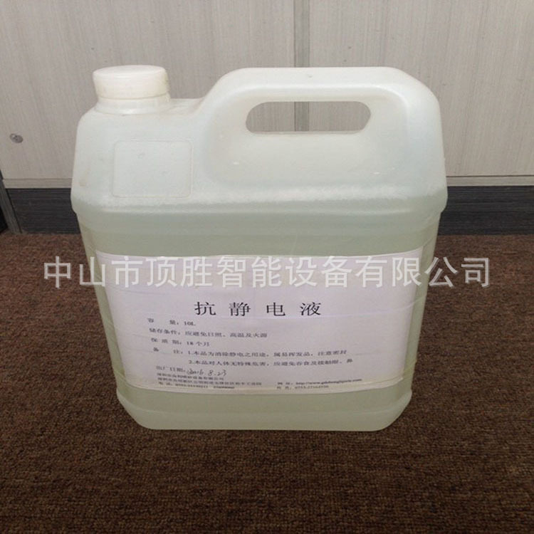 厂家直销喷砂抗静电液工业抗静电液静电消除液静电消除剂