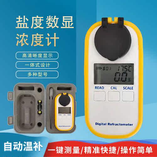 智能数显盐度计海水比重计数显折光食品骨汤浓度计水族养殖盐度计