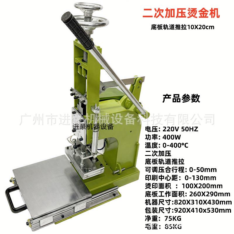 二次加压大型烫金机烙印相册手袋箱包钱包商标皮带烙印礼盒压唛机