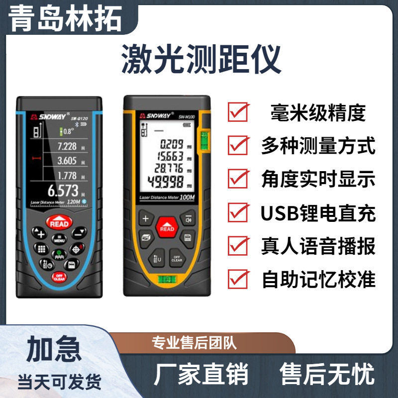 深达威激光测距仪红外线手持充电量房仪电子尺子测量仪器