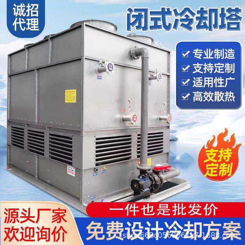 闭式冷却塔注塑机空压机真空炉热处理降温使用节水节能降温专用,清洗/食品/商业设备,其他食品加工设备,淘宝优惠券,粉丝福利购,淘宝优惠卷