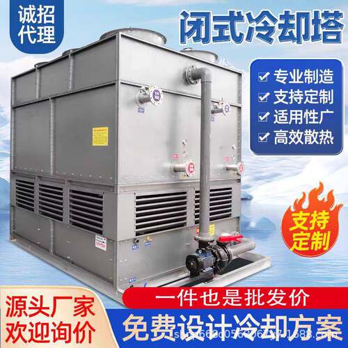闭式冷却塔注塑机空压机真空炉热处理降温使用节水节能降温专用