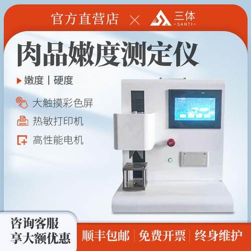 便携式肉品嫩度测定仪食品厂猪肉剪切力测量仪器果蔬嫩度检测仪