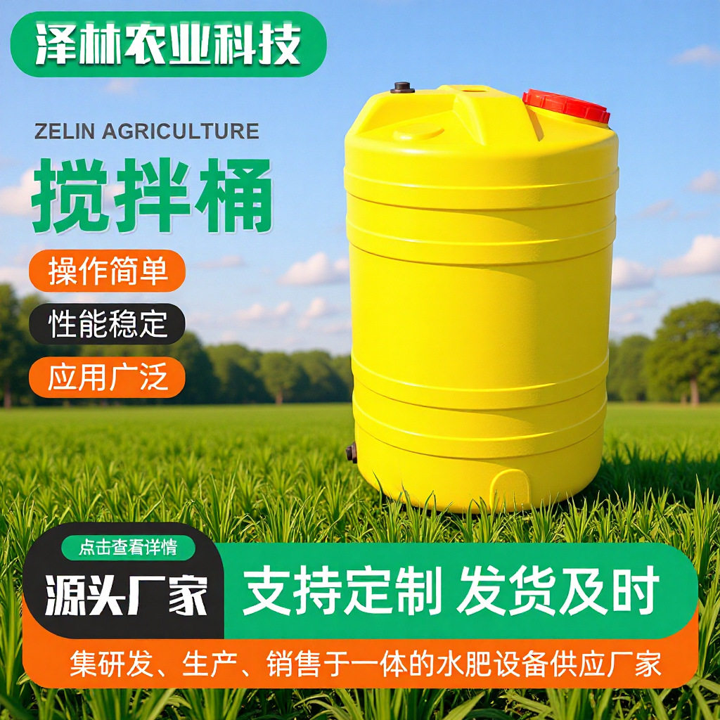 施肥桶厂家批发多种规格农业果园节水灌溉电机搅拌桶塑料施肥桶