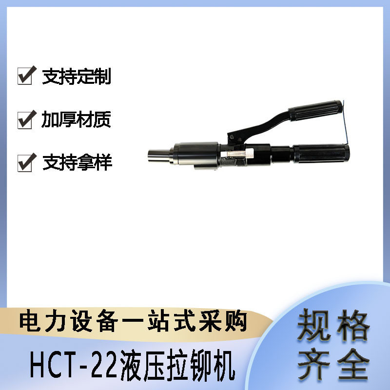 整体式拉伸液压机膨胀式钢轨电气连接塞钉HCT-22液压拉铆机