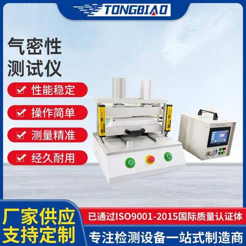 气密性测试仪食品包装袋气密性测试仪电动牙刷电子产品防水测试仪