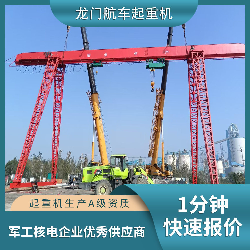 加工定制地操遥控龙门吊跨度21米室内外搬运峰翔门式起重机20吨