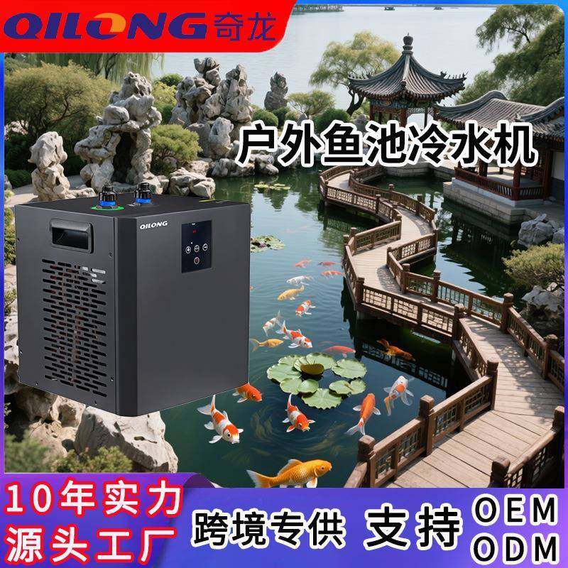 户外鱼池制冷机家用静音锦鲤冷水机饭店鱼缸冷水机酒店海鲜制冷机,清洗/食品/商业设备,其他食品加工设备,淘宝优惠券,粉丝福利购,淘宝优惠卷